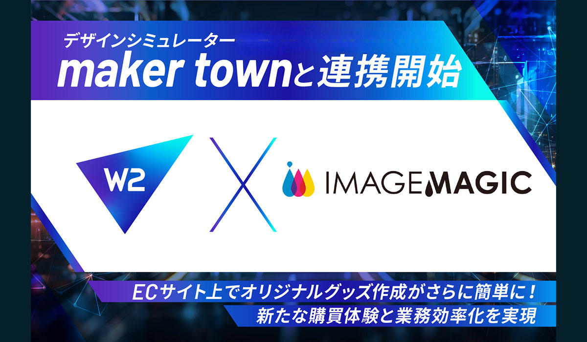 W２、デザインシミュレーター「maker town」とのAPI連携を開始