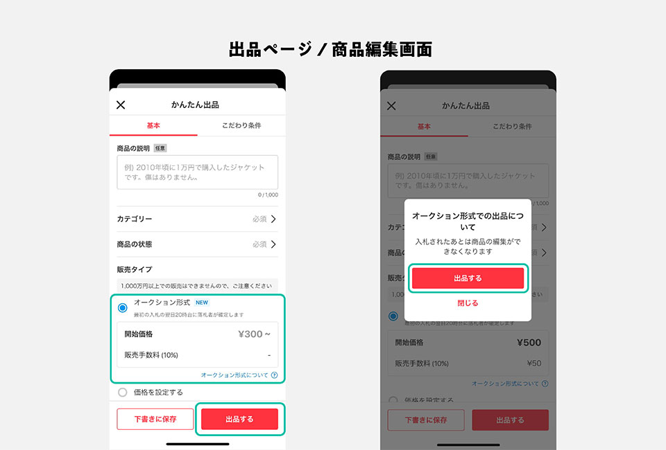 メルカリが「オークション機能」を提供開始 よりスムーズな取引環境を