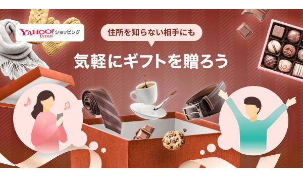 Yahoo!ショッピング、バレンタインでギフト利用拡大を目指す　ソーシャルギフトのキャンペーンも
