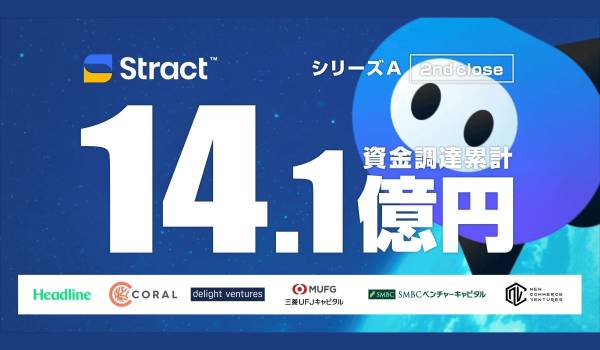 「PLUG」運営のSTRACTがシリーズA 2nd Closeの資金調達を実施　累計調達額は14.1億円に