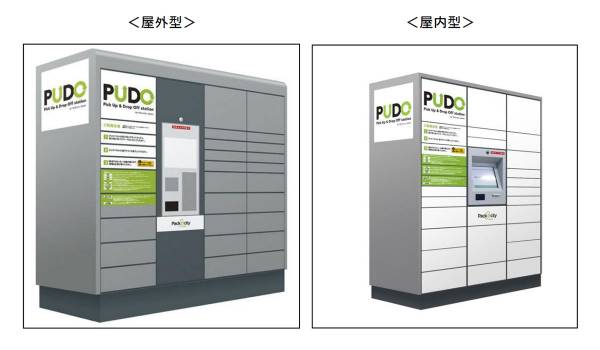 日本郵便、PUDOステーションでのゆうパック発送サービスを開始