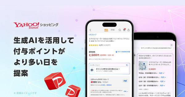 Yahoo!ショッピングに、生成AI活用で「おトクな購入日」を提案