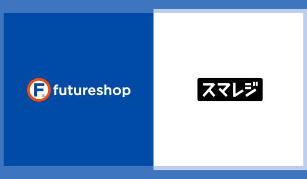 「futureshop」と「スマレジ」が連携　実店舗とECサイトの在庫一元管理を実現