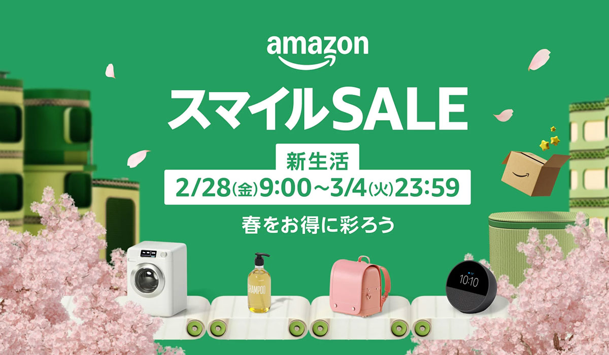 Amazon 春のセール「Amazon スマイルSALE 新生活」を2月28日（金）9時から3月4日（火）23時59分まで開催