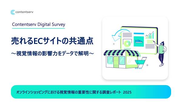 63.1%がECサイトの写真・動画不足で購入を断念　Contentserv調査