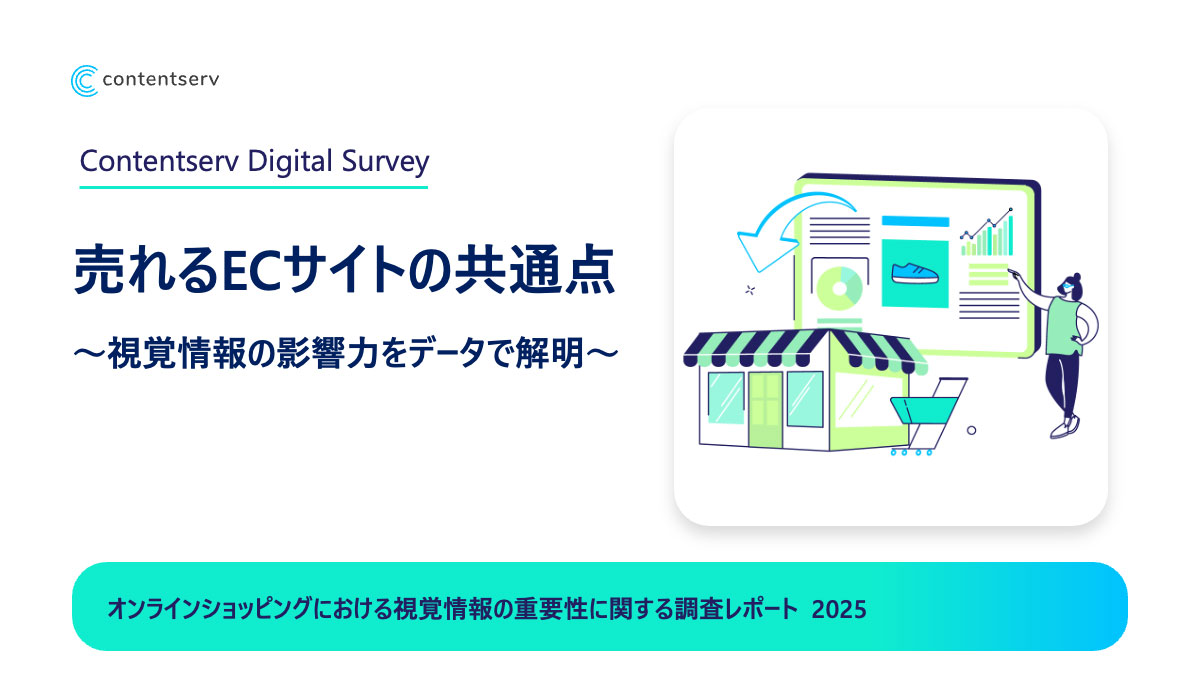 ECサイト成功の鍵を解明！ 消費者の購買行動を左右する視覚情報の影響とは？