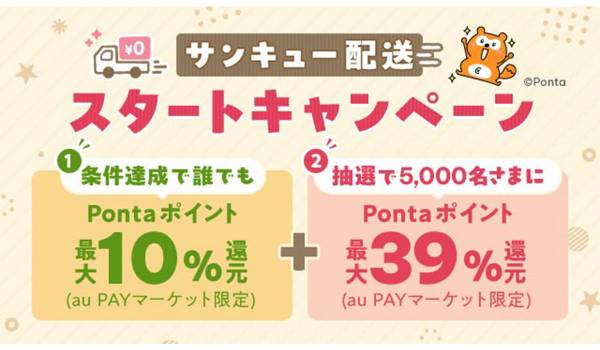 au PAY マーケット、対象商品を3980円以上の購入で送料無料に