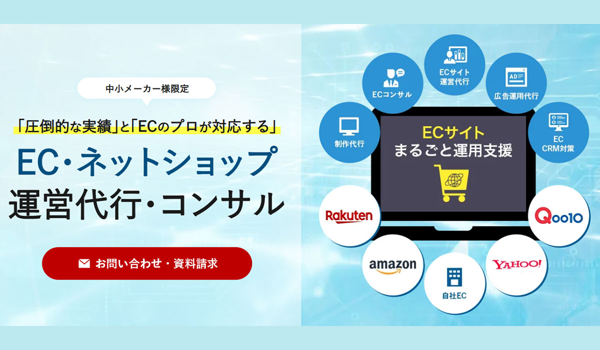 地方中小メーカーのためのＥＣ運営代行サービスを開始。自社ＥＣ、楽天、Amazonなどをプロがパートさん並みの運用代行で実現！２０２５年２月開始！