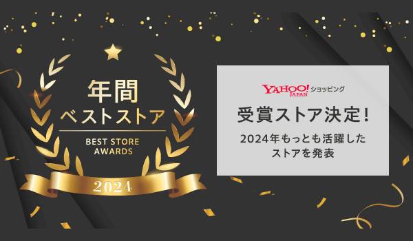 Yahoo!ショッピング「ベストストアアワード2024」と2025年度の展望を発表