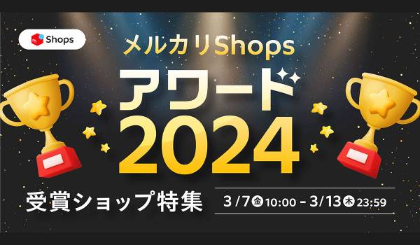 「メルカリShopsアワード2024」受賞ショップ発表　総合賞1位はベクトル メルカリ店