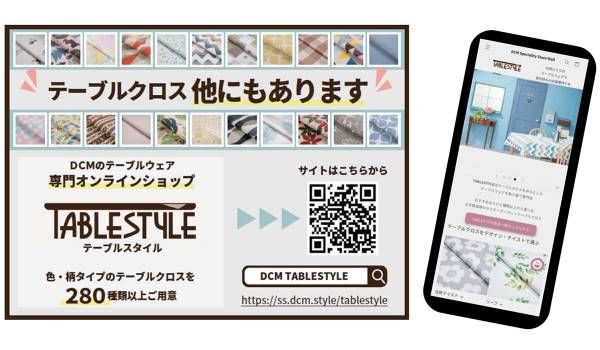 DCMがテーブルウェア専門店EC「TABLESTYLE」をオープン