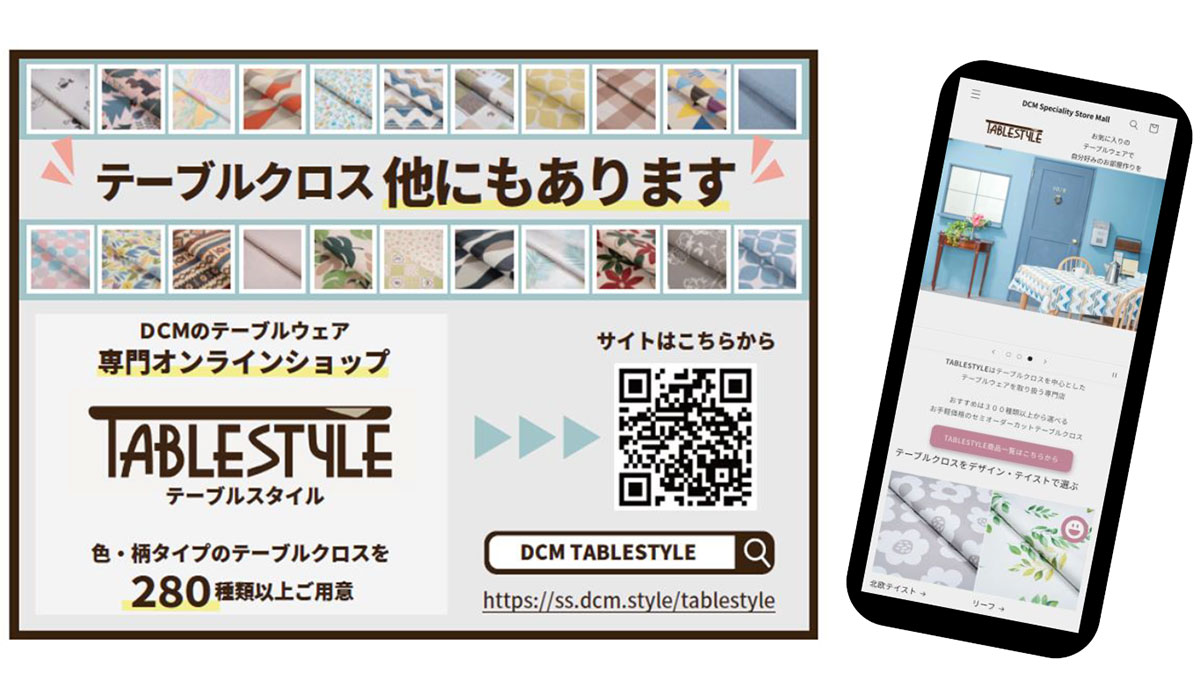 テーブルウェア専門店EC 「TABLESTYLE」オープン