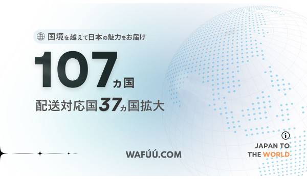 越境ECサイト「WAFUU.COM」、配送可能国を新たに37ヵ国追加
