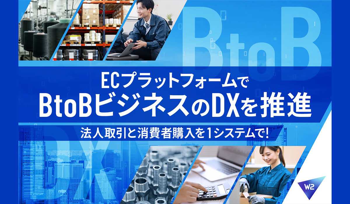 EC上の法人取引と消費者購入を1システムで運用可能となるプラットフォーム拡張をリリース