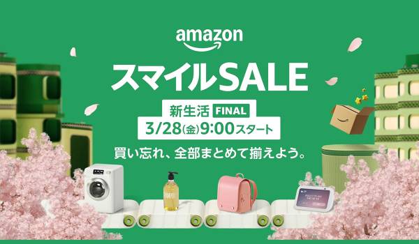 Amazon、春の新生活セール第2弾を3月28日から4月1日まで開催