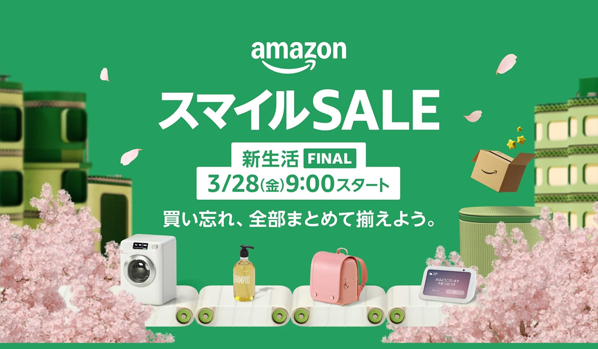 Amazon 春の新生活セール第2弾「AmazonスマイルSALE 新生活 FINAL」を3月28日（金）9時から4月1日（火）23時59分まで開催