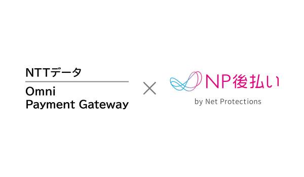 「NP後払い」と「Omni Payment Gateway®」が連携　カゴ落ち防止やCVR向上に寄与