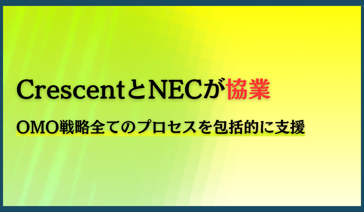 CrescentとNEC、小売業のOMO戦略の実現を目指して協業