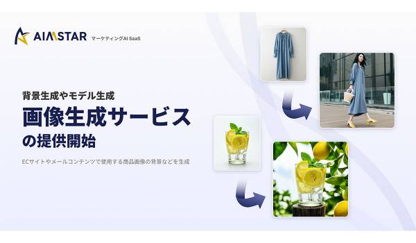 GROWTH VERSE、画像生成サービスの提供を開始