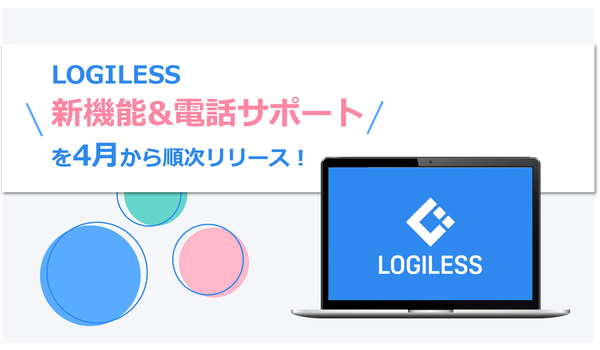 EC事業者の成長を強力サポート！多岐にわたる機能を2025年4月から順次リリース