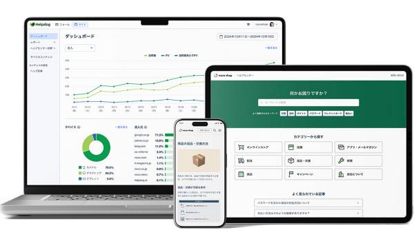 「ヘルプドッグ」正式版が提供開始　顧客の自己解決を支援＆カスタマーサポートの業務負荷を軽減
