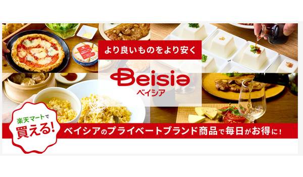 楽天マート、ベイシアのPB商品取り扱いを開始　300種類以上を展開