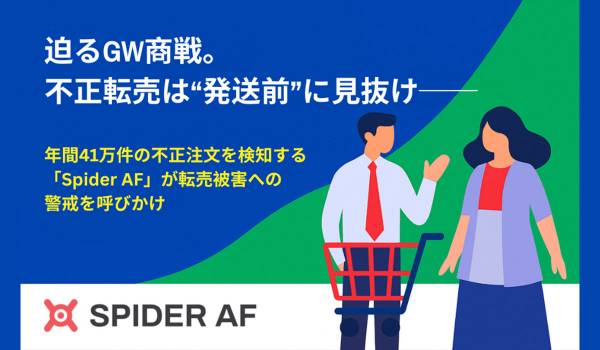 Spider Labs、GW商戦を前に不正購入・転売被害への警戒を呼びかけ