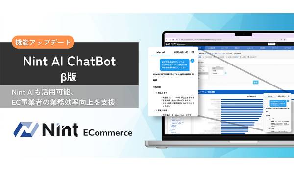 「Nint ECommerce」、AIを活用したチャットボット機能を提供　EC事業者の業務効率向上を支援