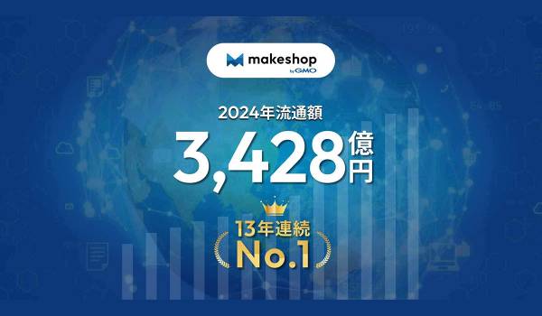 makeshop byGMO、年間流通額が過去最高を更新　越境ECなどが成長を加速