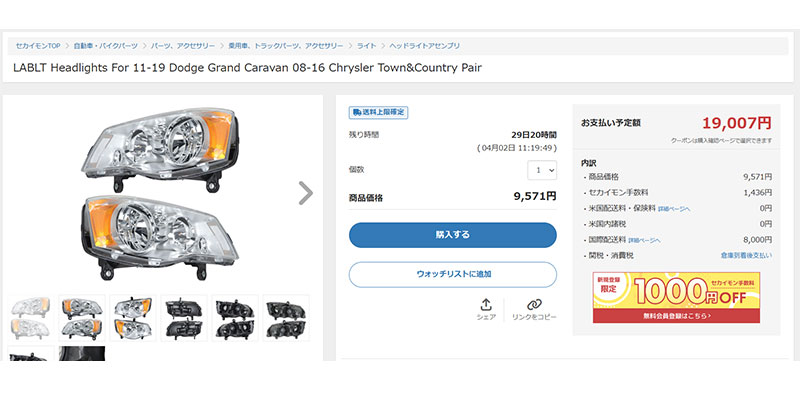 セカイモン、「送料上限確定商品」と「eBay真贋鑑定サービス対象