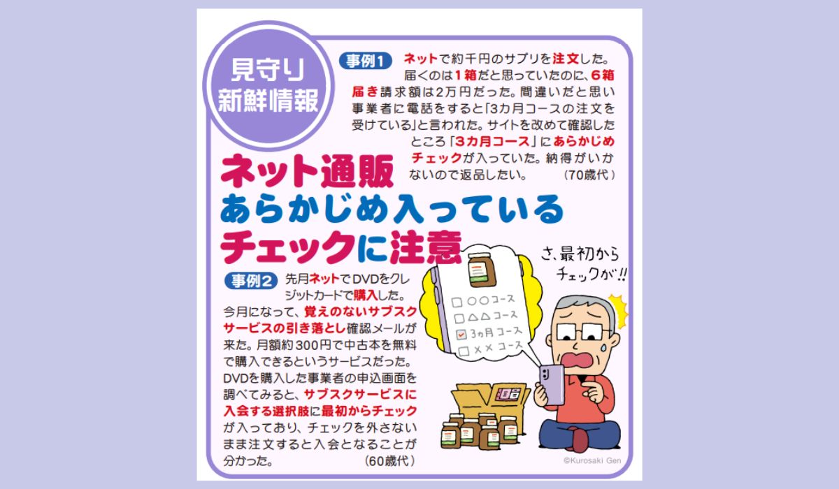 あらかじめ入っているチェックに注意