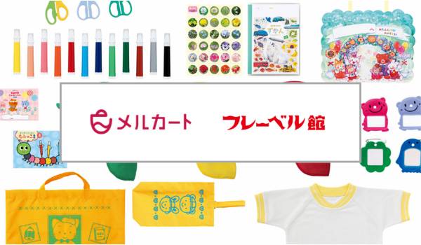 フレーベル館がオンラインショップをリニューアル　複数サイトを統合し利便性を向上