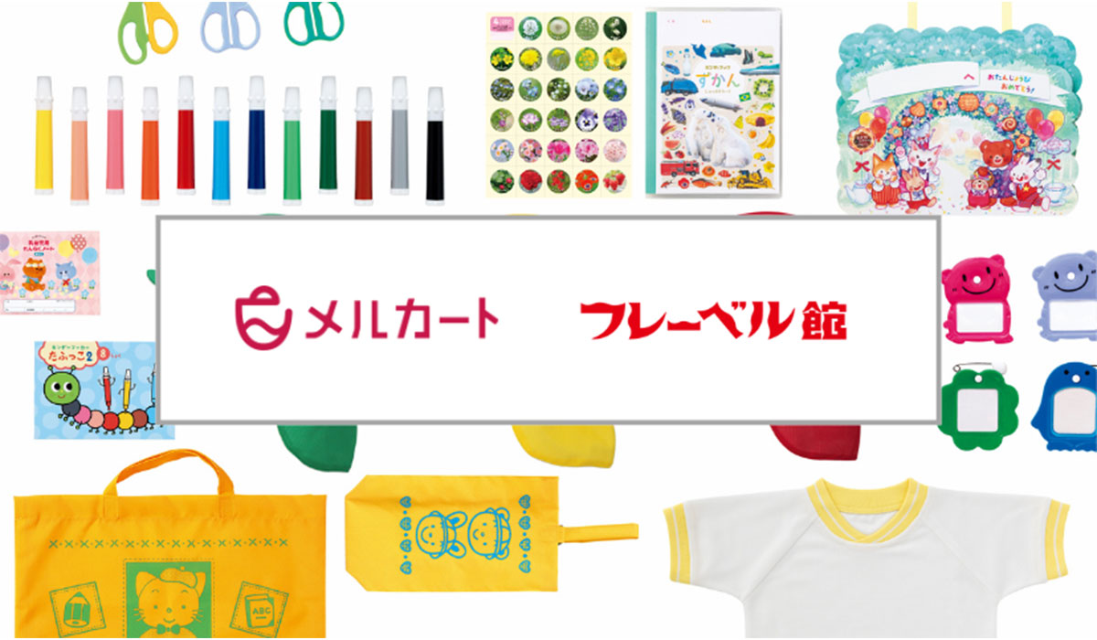 児童書や保育用品を手がけるフレーベル館がオンラインショップをリニューアルし、クラウドEC構築プラットフォーム「メルカート」を採用