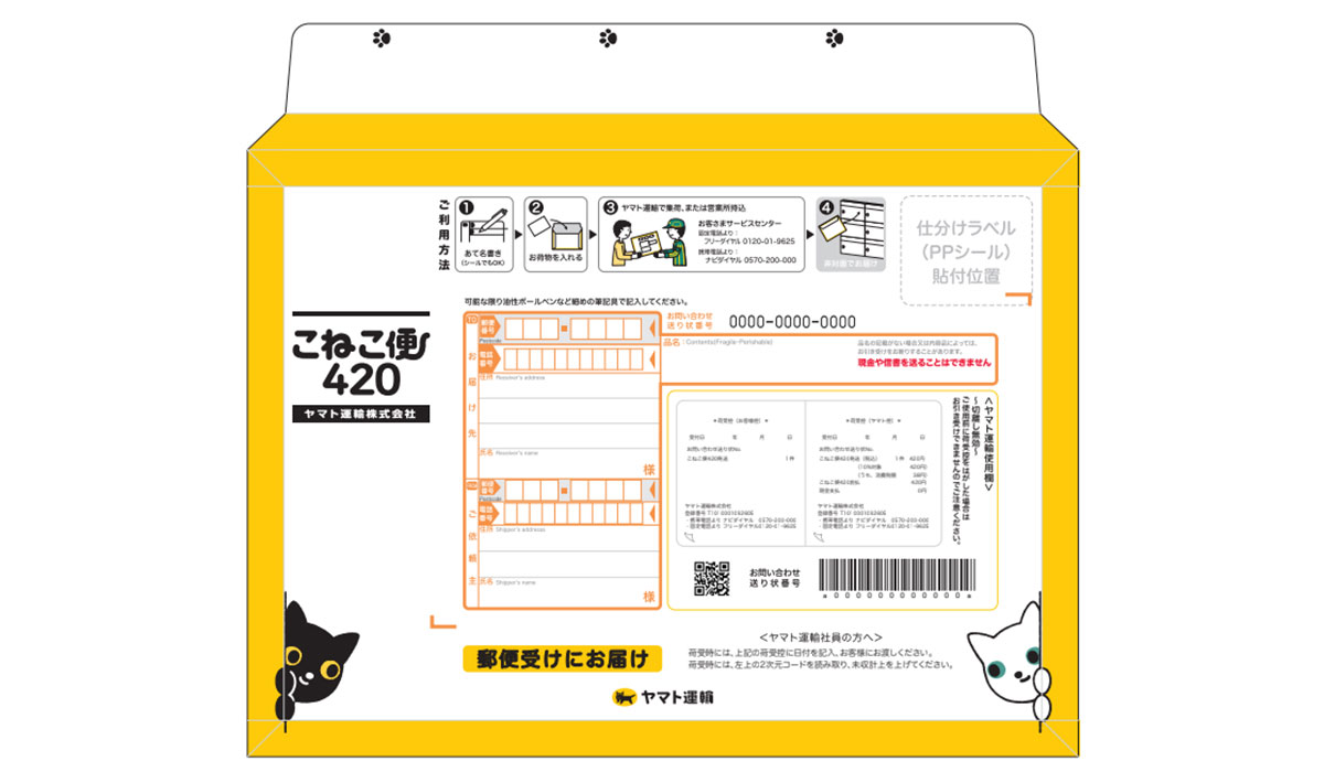 専用 ヤマト便発送 宅急便コンパクト | ヤマト運輸
