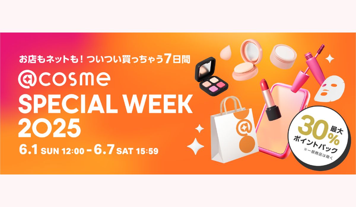 お店もネットも！ついつい買っちゃう7日間、@cosmeの店舗と公式通販のスペシャルイベント「@cosme SPECIAL WEEK」6月1日（日）より開催