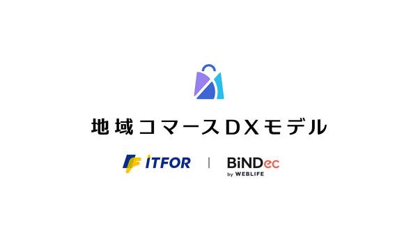ウェブライフとITFORが戦略的提携を締結　「地域コマースDXモデル」を共同開発