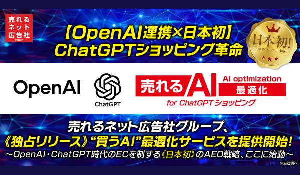売れるネット広告社、AEO最適化支援サービスをリリース