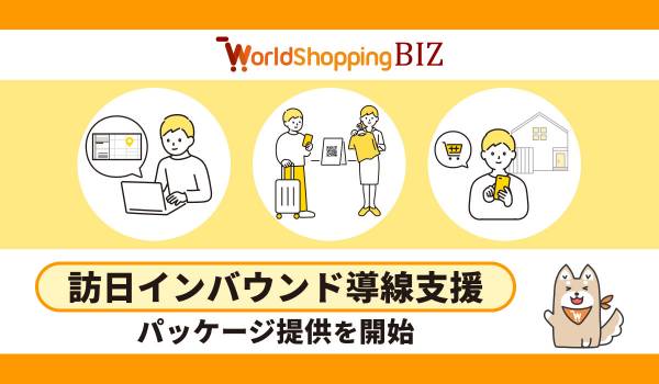 ジグザグ、旅マエ・旅ナカ・旅アト対応の「インバウンド導線支援モデル」を本格展開