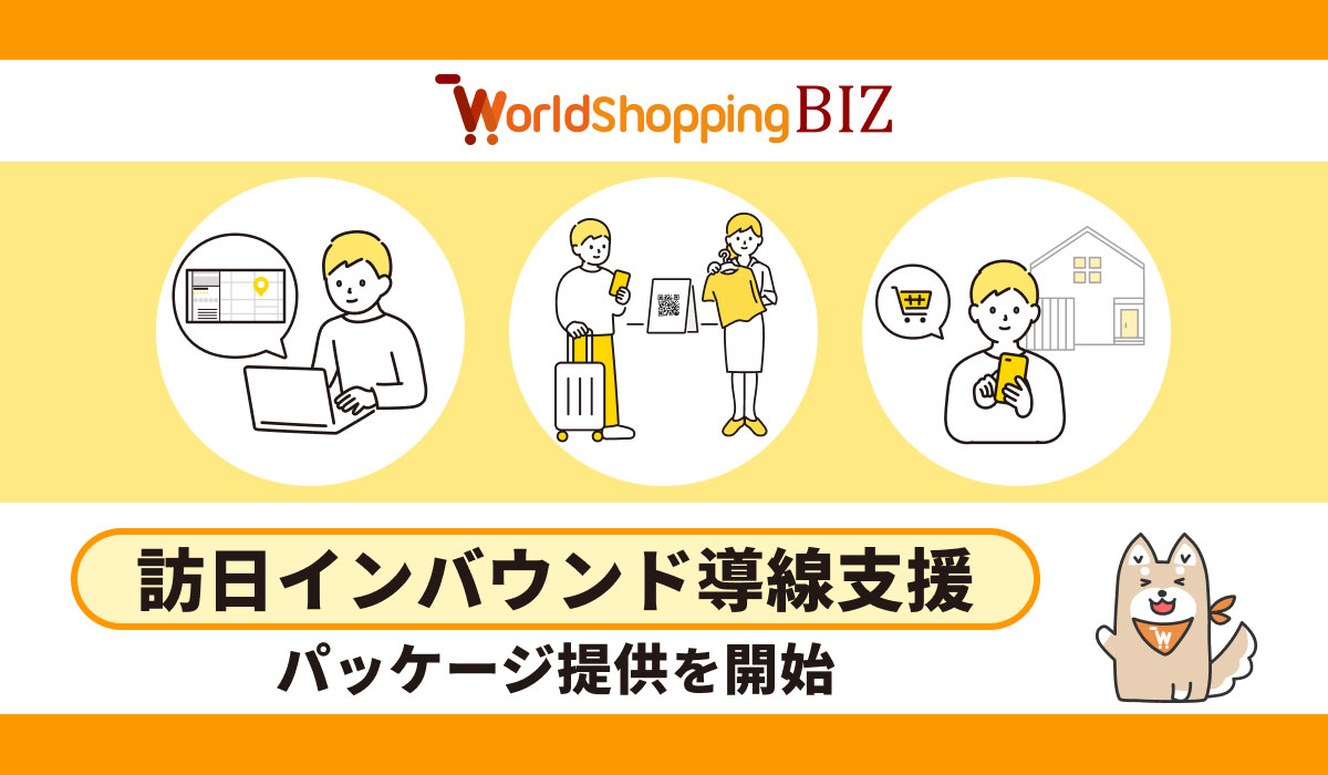 越境EC支援のジグザグ、訪日外国人6,000万人時代へ“旅マエ・旅ナカ・旅アト”導線支援モデルを本格展開