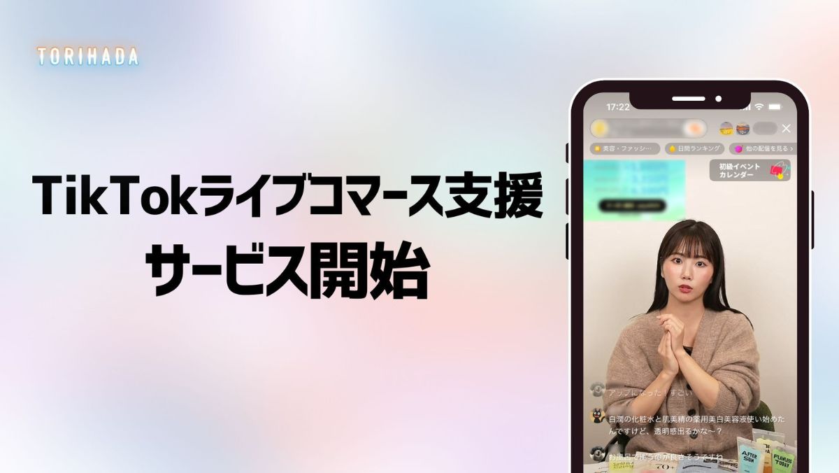 株式会社TORIHADA