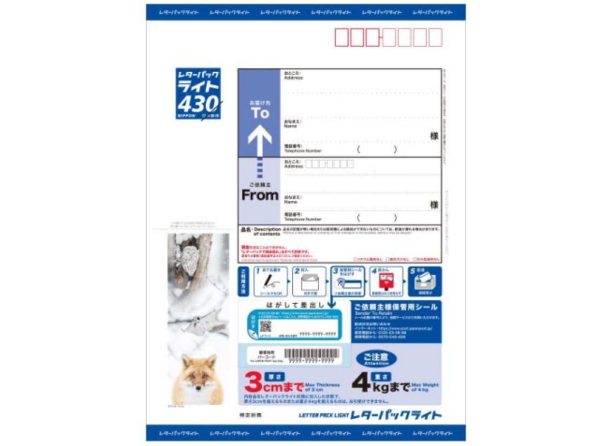 日本郵便、ご当地写真付きレターパックライトを試行販売 北海道