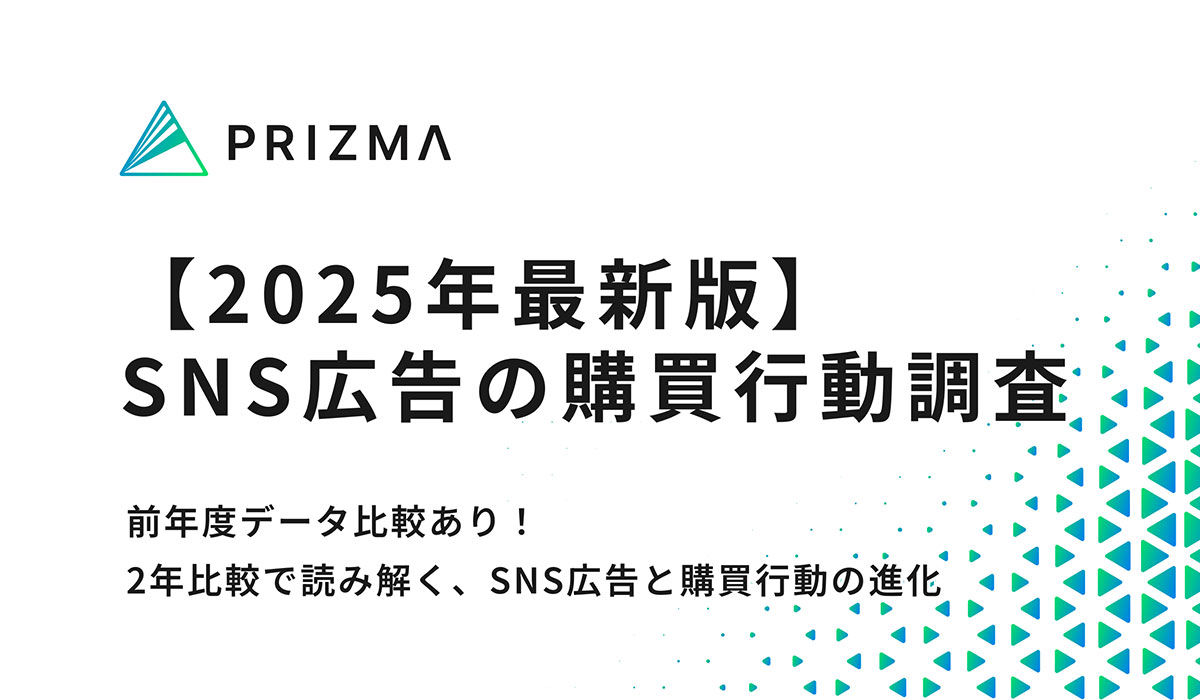【2025年最新版｜SNS広告の購買行動調査】「買う予定はなかった」ユーザーは依然7割超え！一方で広告の“効き方”に変化の兆し