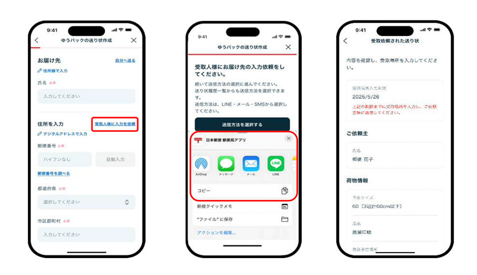 郵便局アプリ」に新機能追加 デジタルアドレスの正式版もリリース｜EC