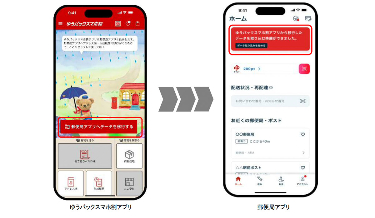 「郵便局アプリ」への新機能追加のお知らせ