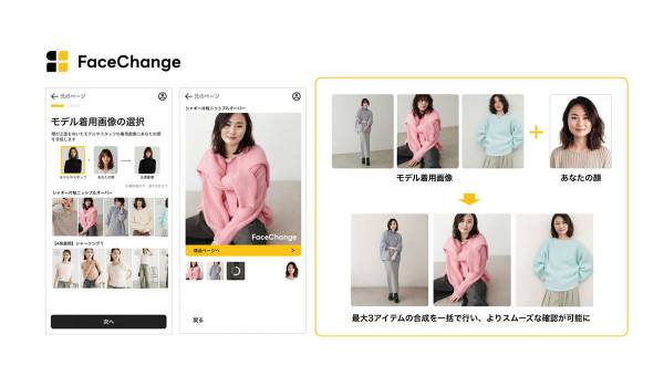 顔合成AI「FaceChange」に新機能 複数アイテムの顔合成が一括で可能に