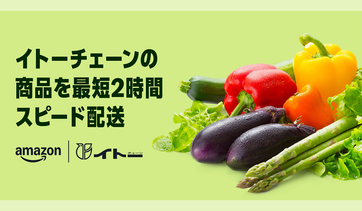 Amazonと伊藤チェーン、仙台市と周辺の一部エリアでAmazon初となる東北地方での生鮮食品オンライン販売を本日から開始