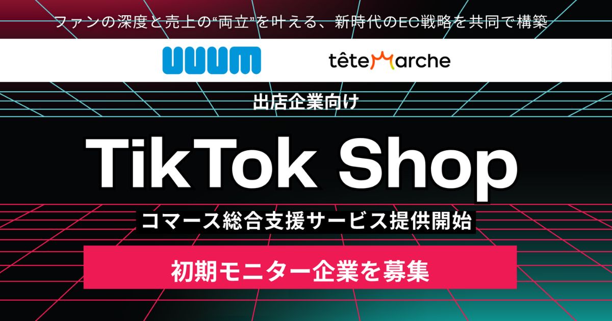 UUUM株式会社、テテマーチ株式会社
