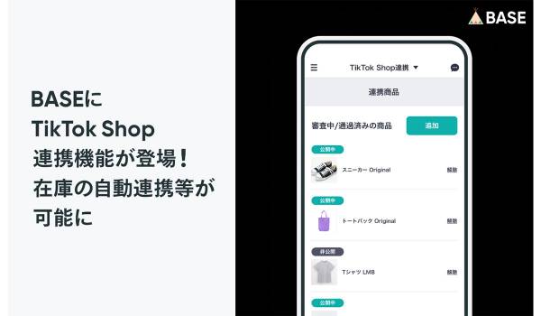BASEが「TikTok Shop連携 App」を提供　在庫の自動連携などを実現