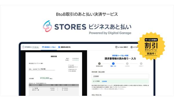 STORES、BtoB取引向けのあと払い決済サービスを開始