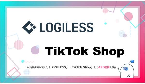 LOGILESSが「TikTok Shop」とAPI連携　受注から出荷までの業務を自動化